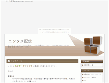 Tablet Screenshot of entame.shimazu-yoshihiro.net